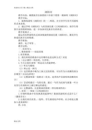 最新六年级下册音乐全册教案湖南文艺出版社湘教版