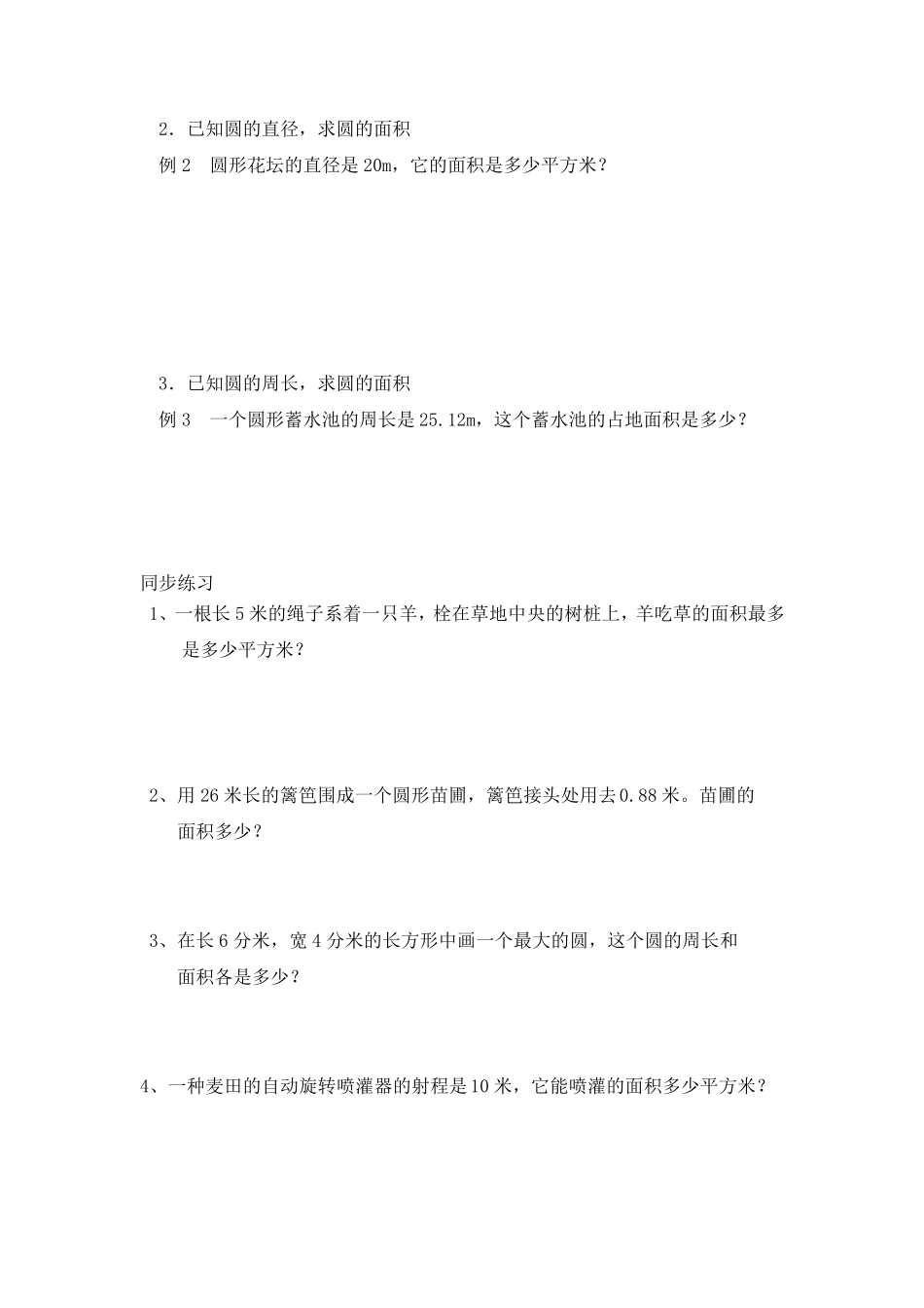 最新六年级圆的面积(知识点+习题)_第2页
