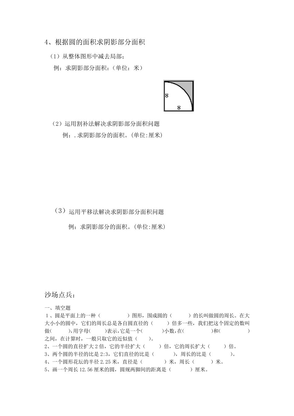 最新六年级圆的面积(知识点+习题)_第3页