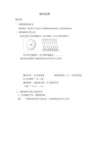 最新六年级圆的面积(知识点+习题)