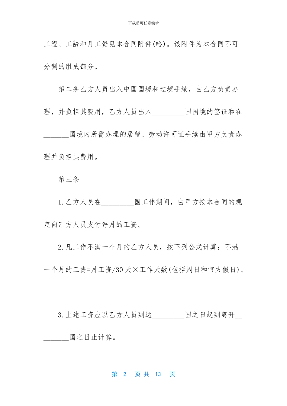 个人租房合同范本-个人常用版房屋租合同_第2页