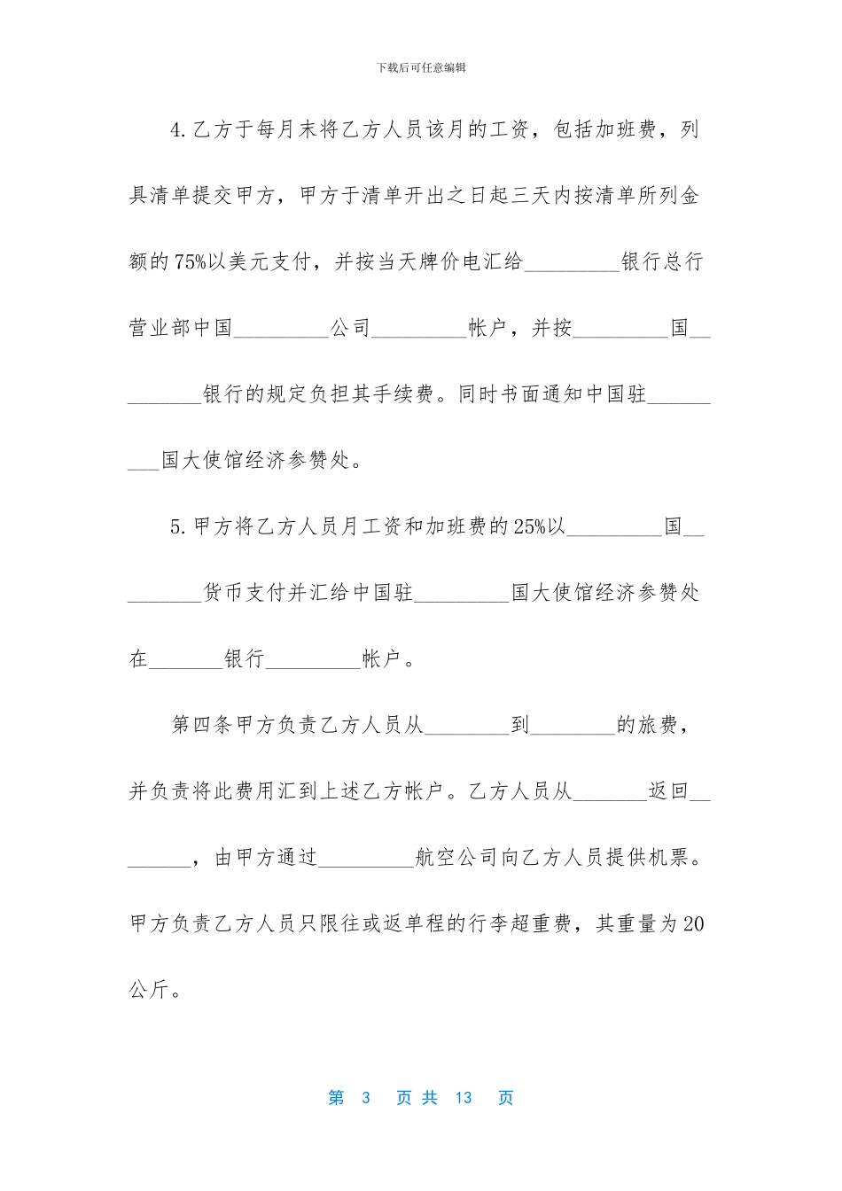 个人租房合同范本-个人常用版房屋租合同_第3页