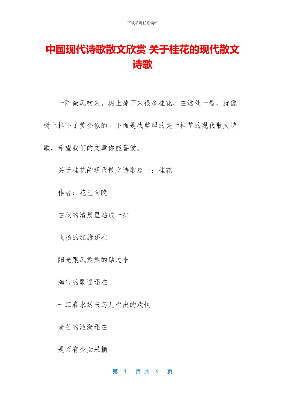 中国现代诗歌散文欣赏_第1页