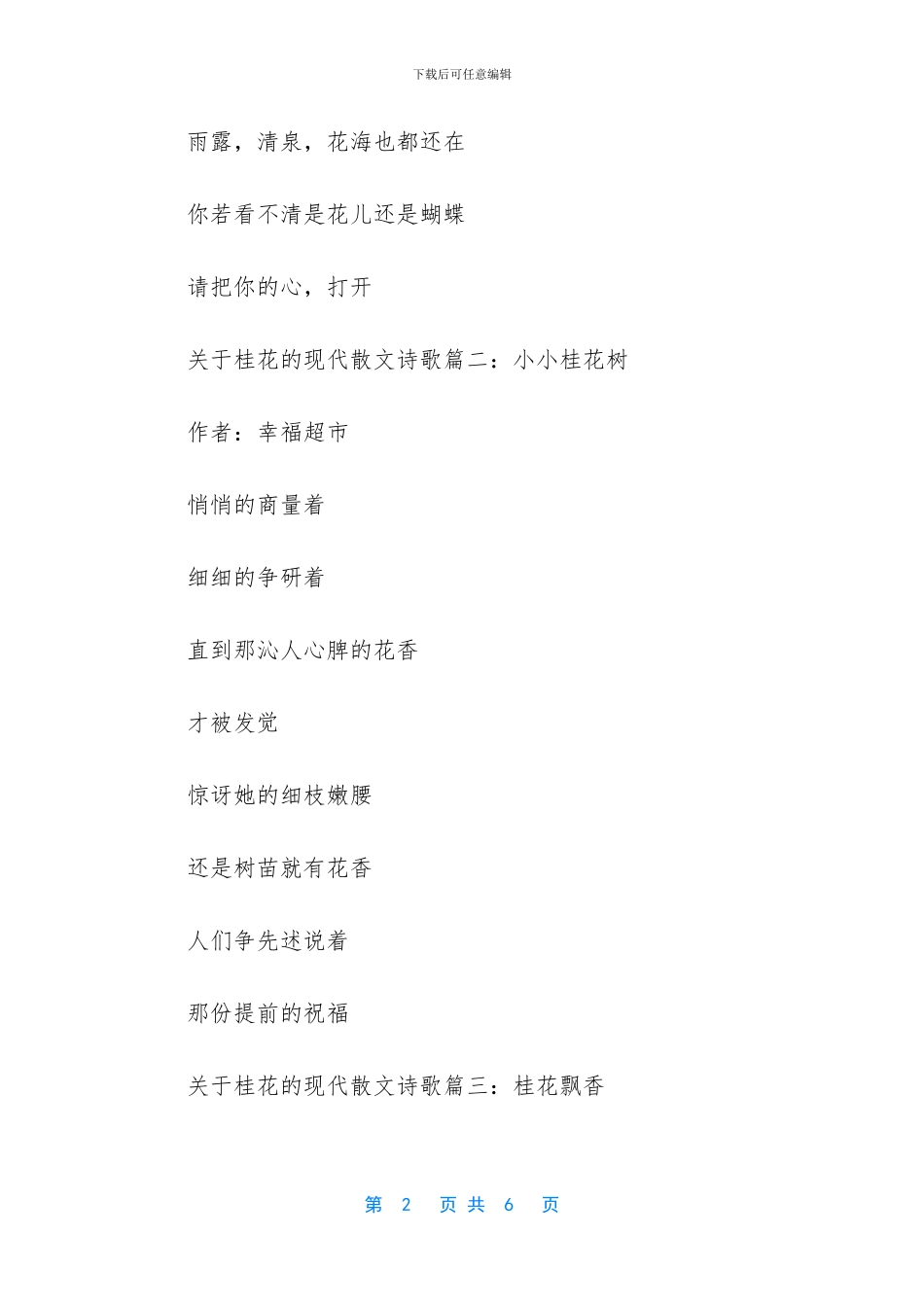 中国现代诗歌散文欣赏_第2页