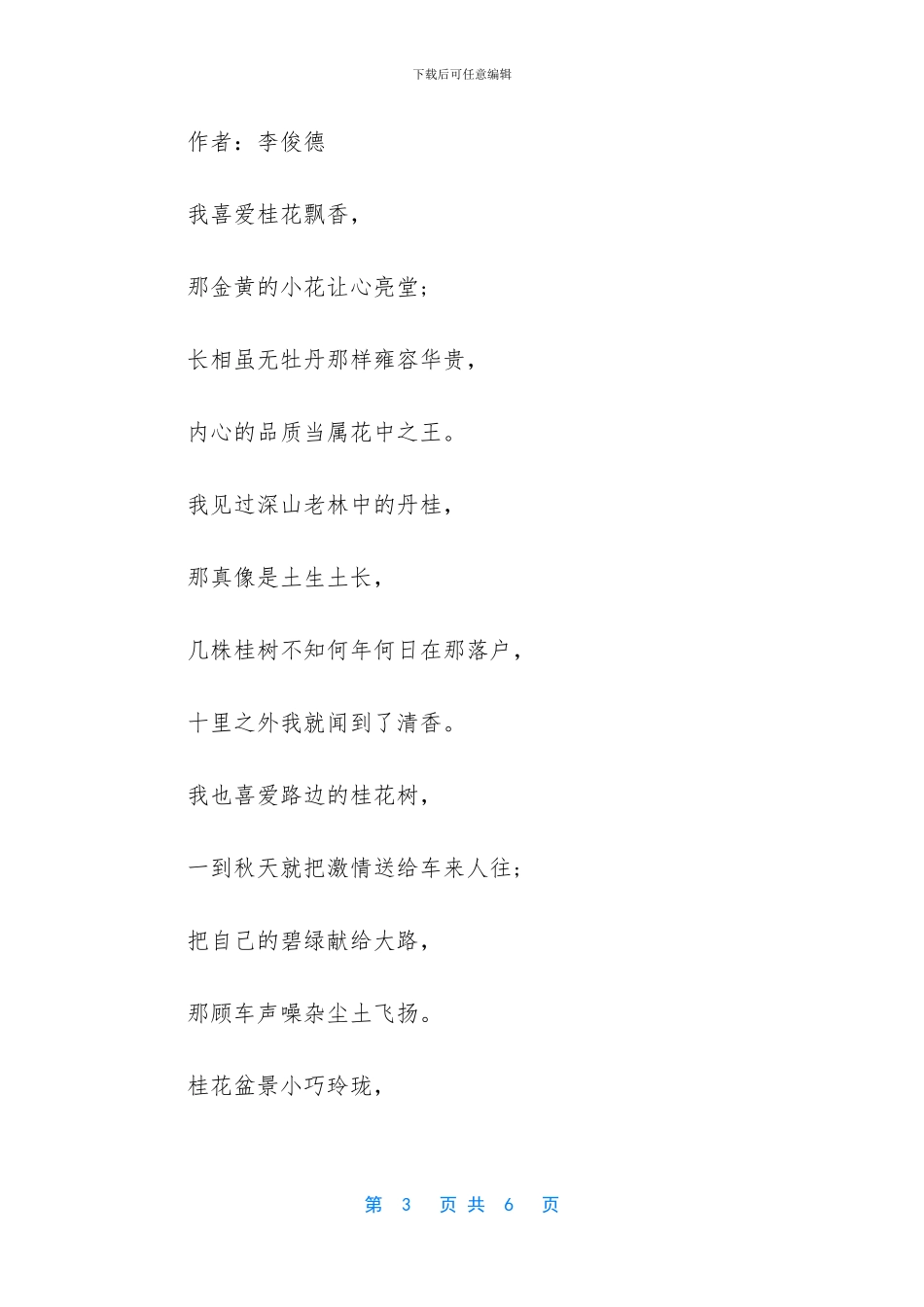 中国现代诗歌散文欣赏_第3页