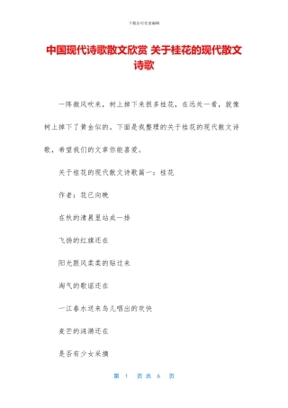 中国现代诗歌散文欣赏