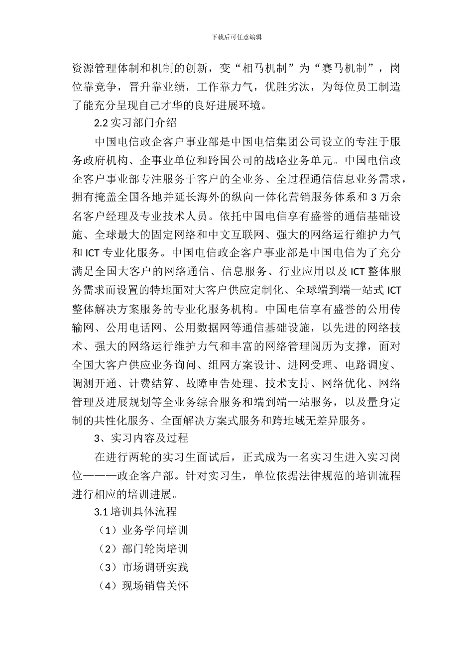 中国电信实习报告_第3页