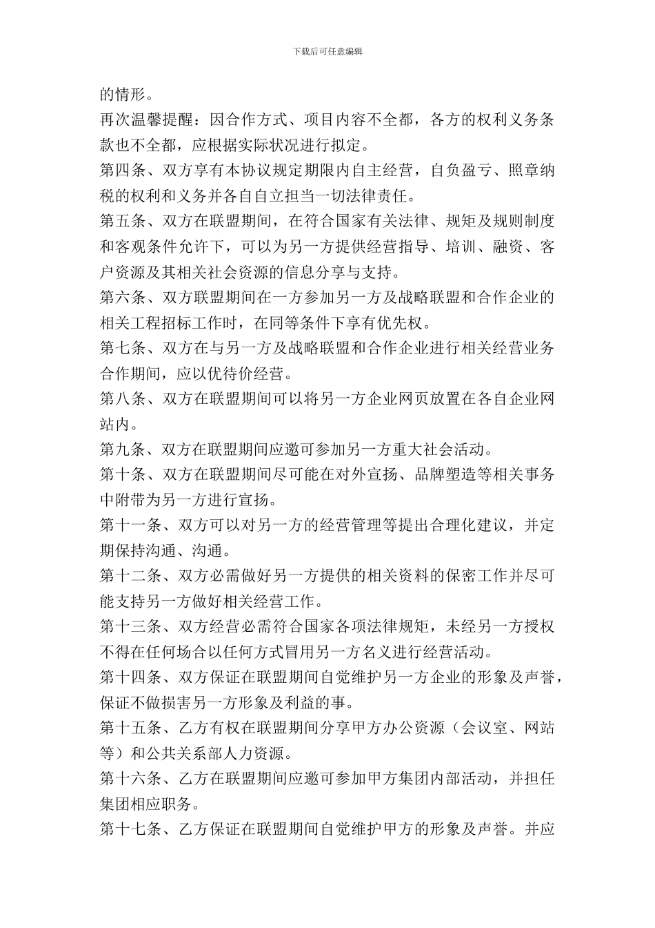 产业联盟战略合作协议书范本_第3页