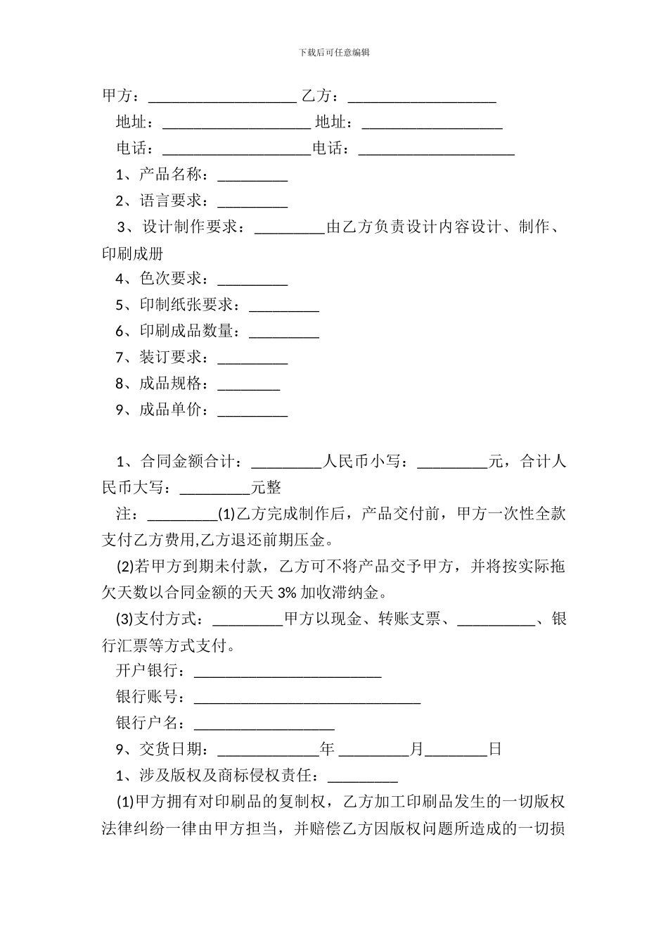 产品宣传册设计制作合同范文_第2页