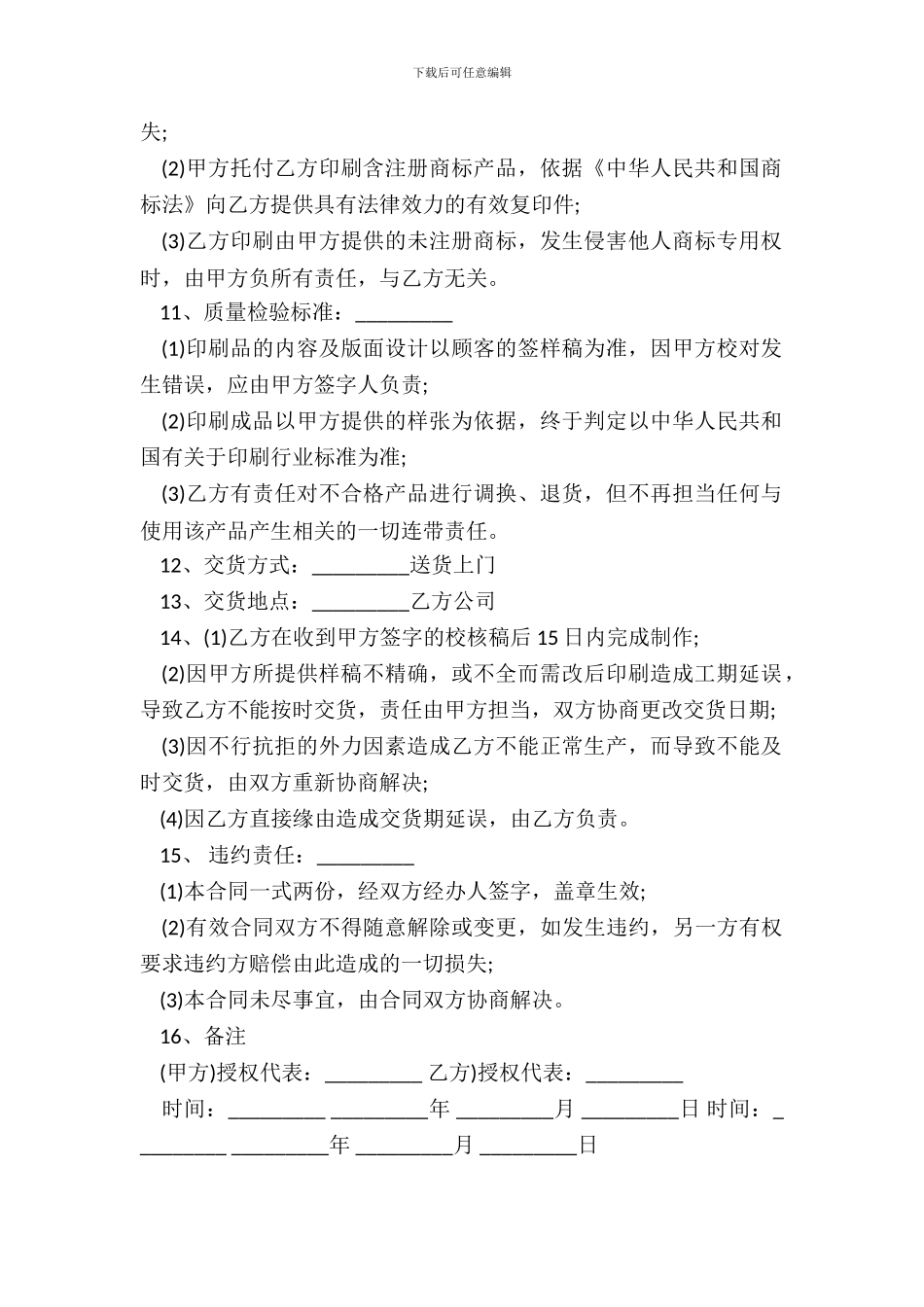 产品宣传册设计制作合同范文_第3页