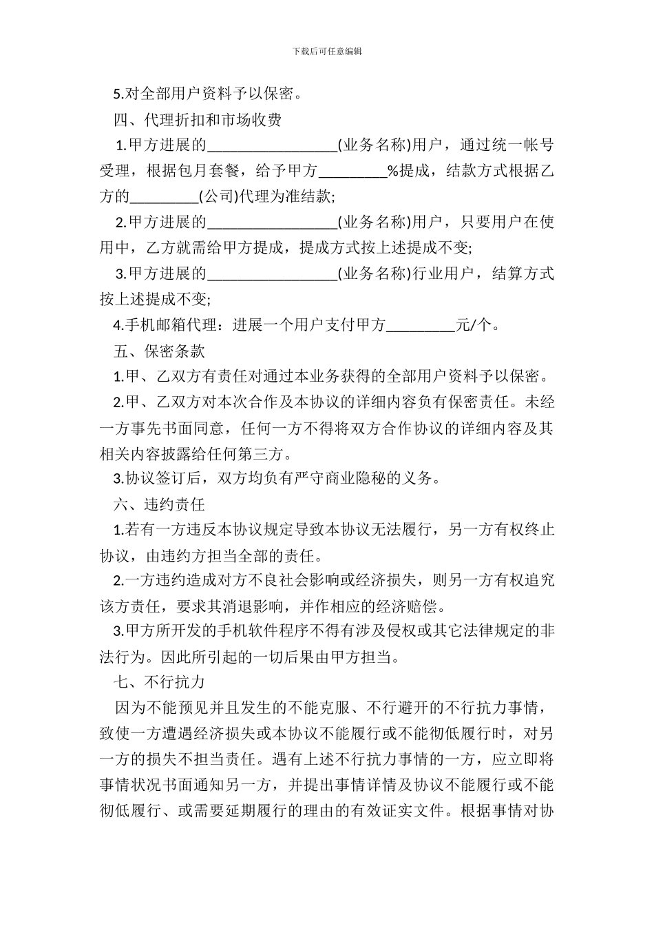 产品推广及服务合作协议_第3页