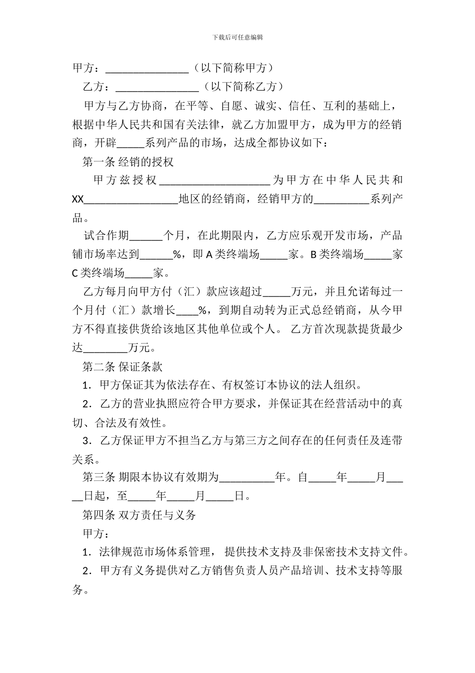 产品经销合同范本(系列产品)_第2页