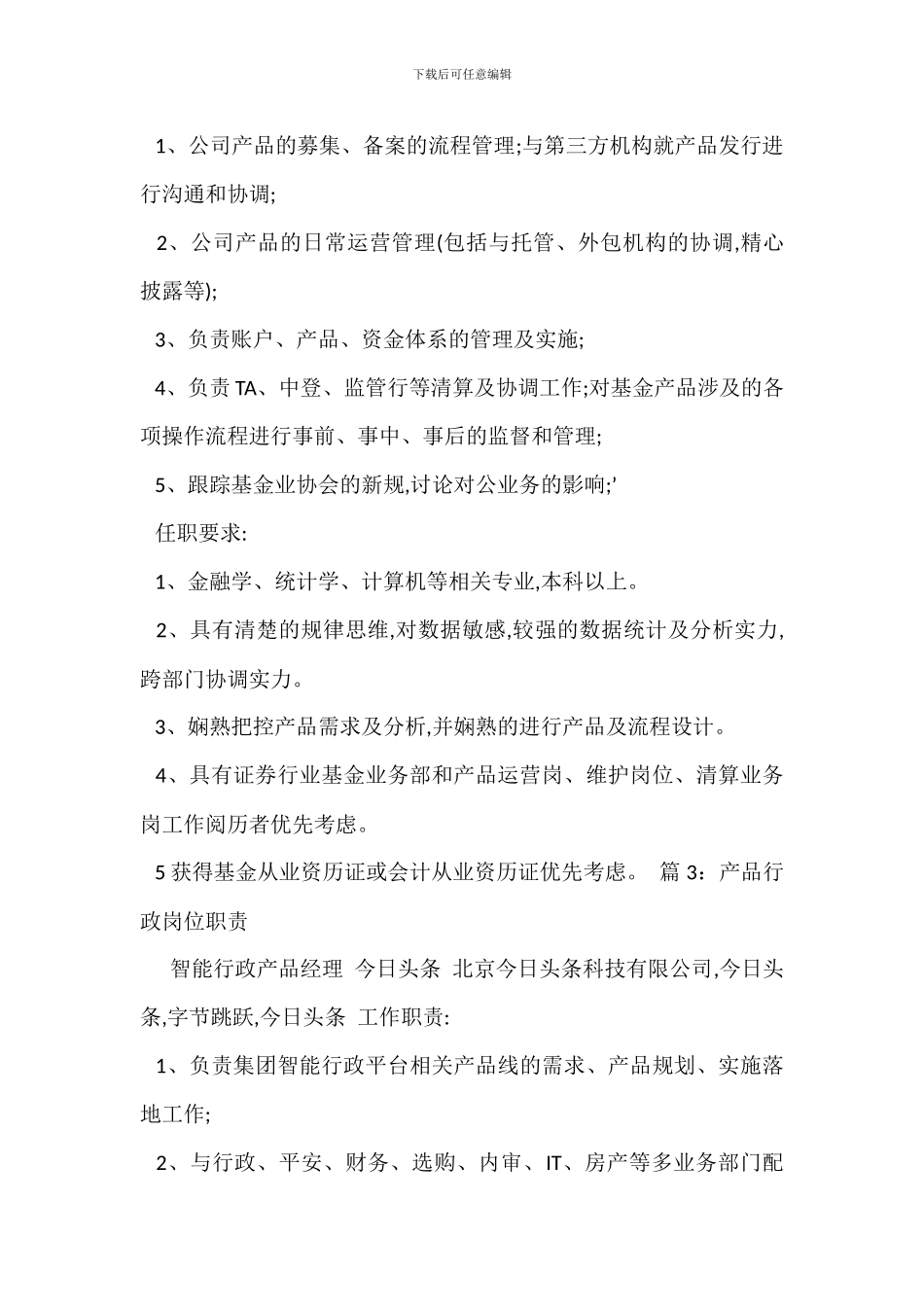 产品行政销售岗位职责_第3页