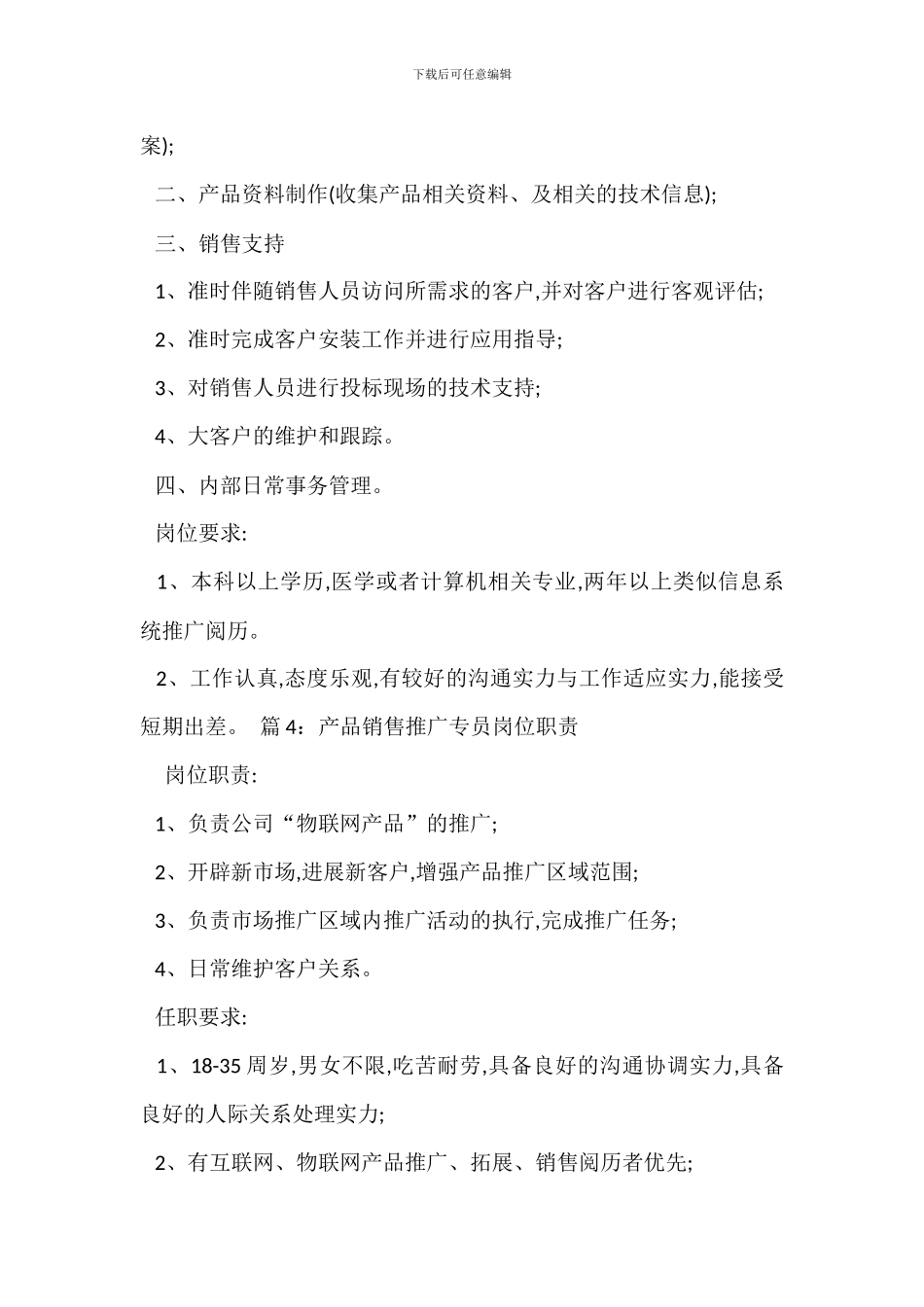 产品行政专员岗位职责_第3页