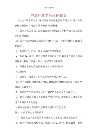 产品行政专员岗位职责