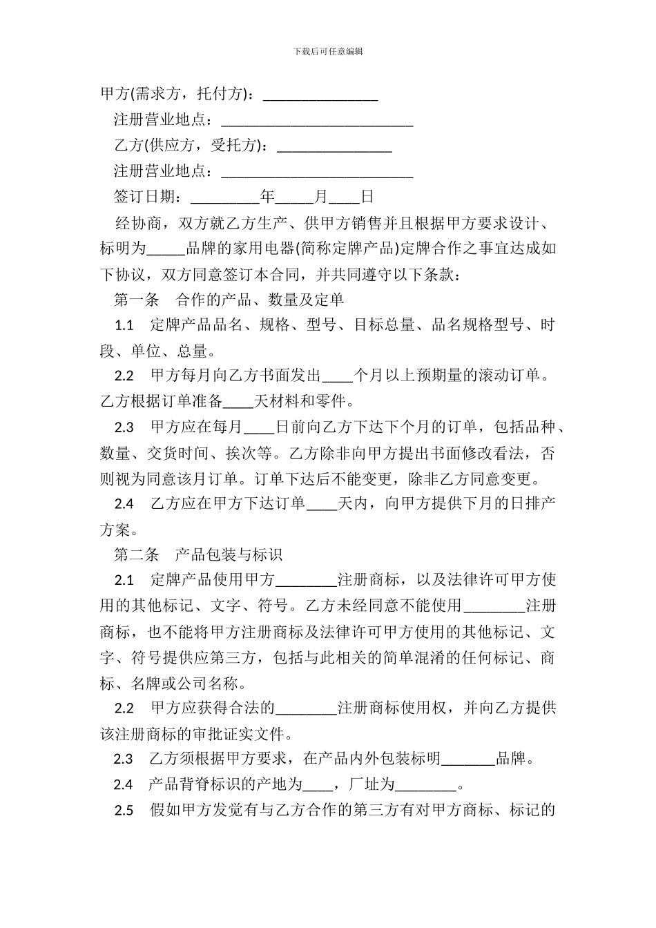 产品订购合同书范本_第2页