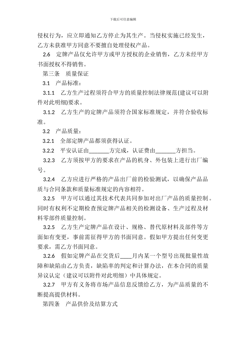 产品订购合同书范本_第3页