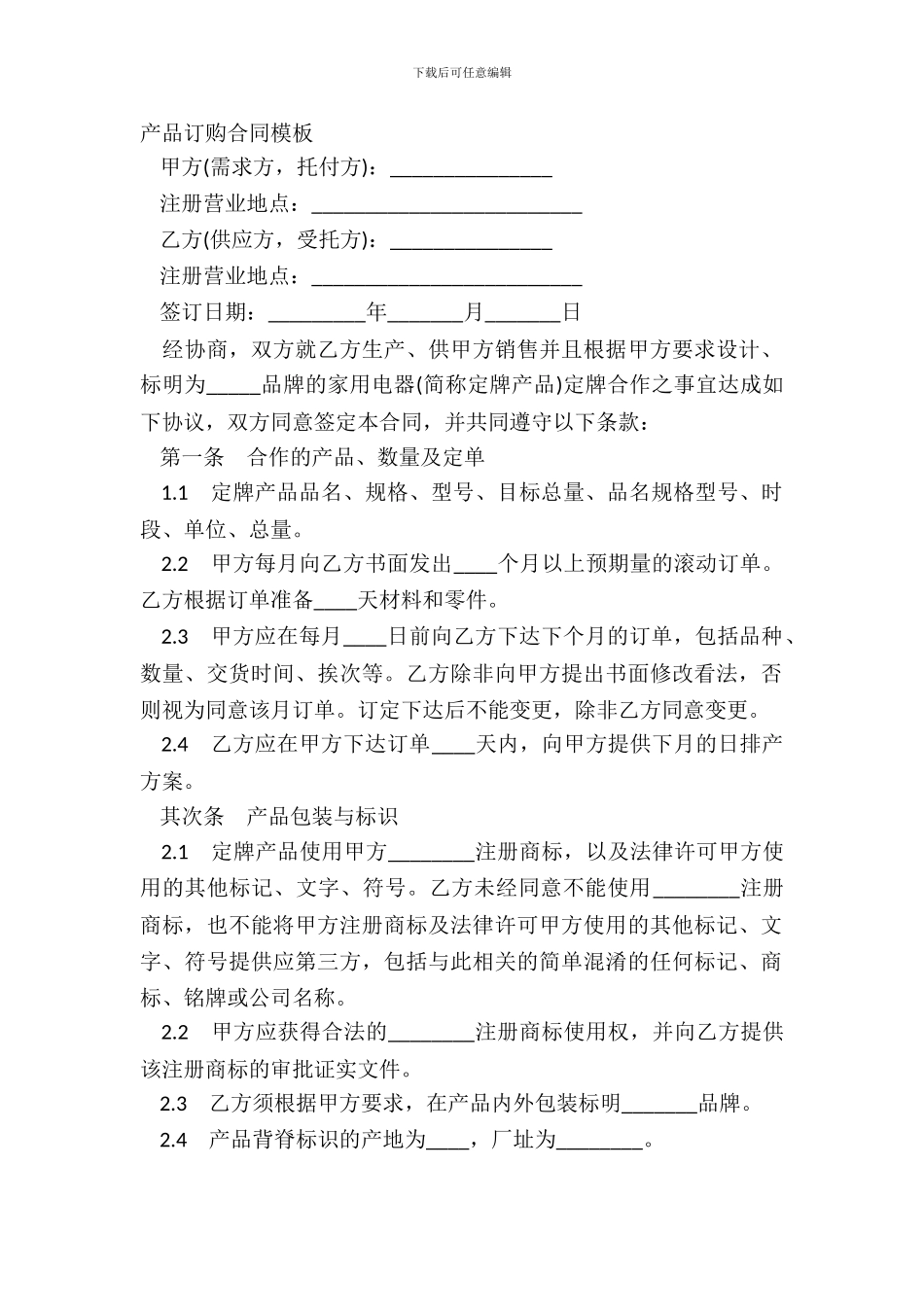 产品订购合同模板_第2页