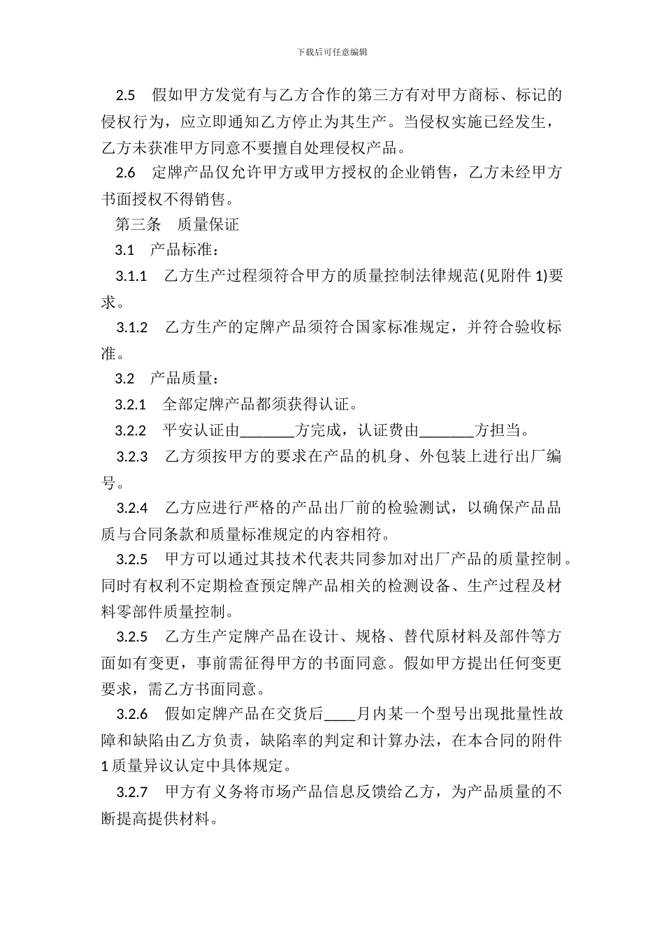 产品订购合同模板_第3页