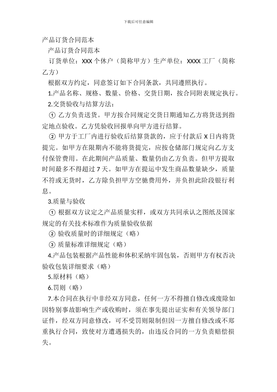 产品订货合同范本_第2页