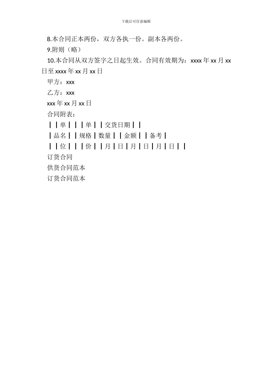 产品订货合同范本_第3页