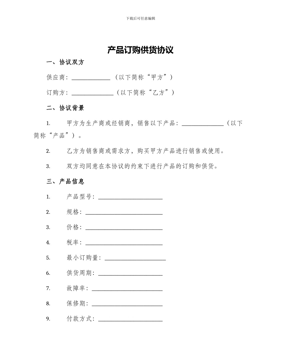 产品订购供货协议_第1页