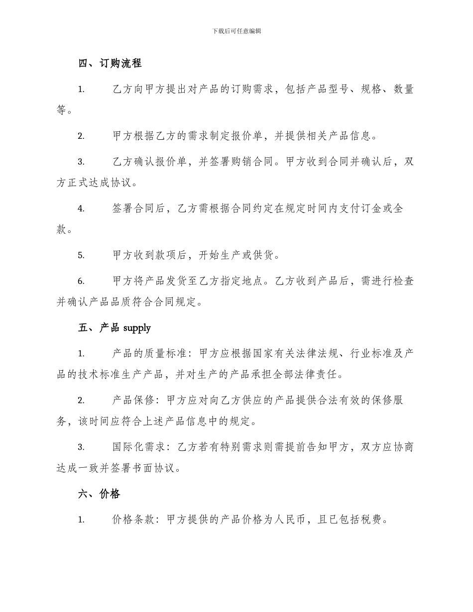 产品订购供货协议_第2页