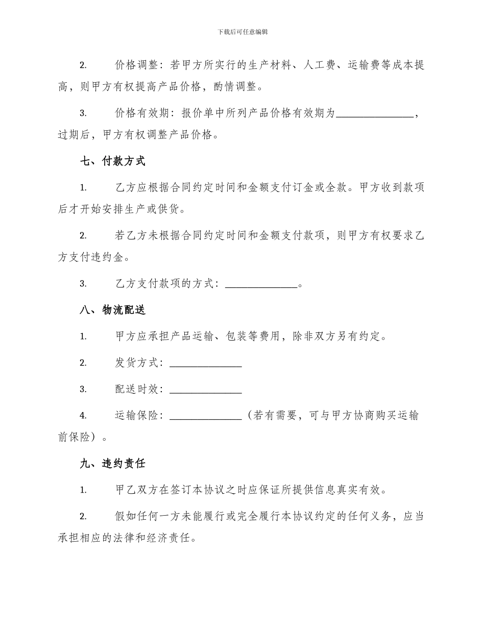 产品订购供货协议_第3页