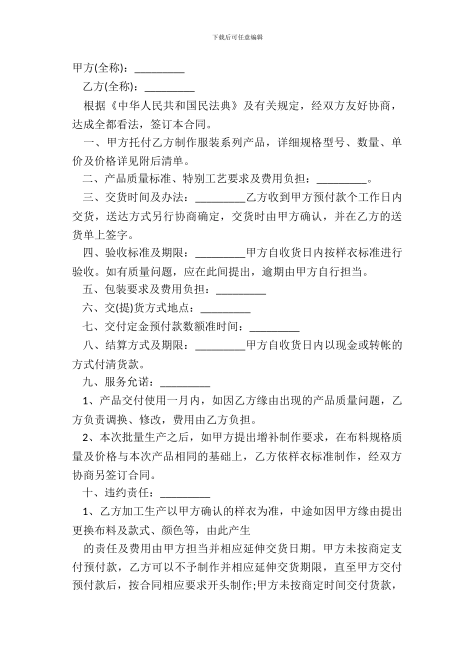 产品订购合同范本(通用版)_第2页