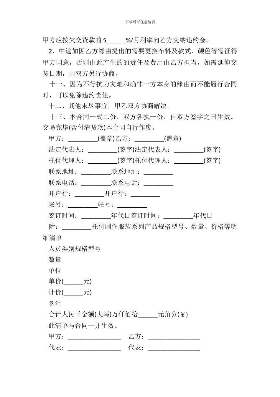 产品订购合同范本(通用版)_第3页