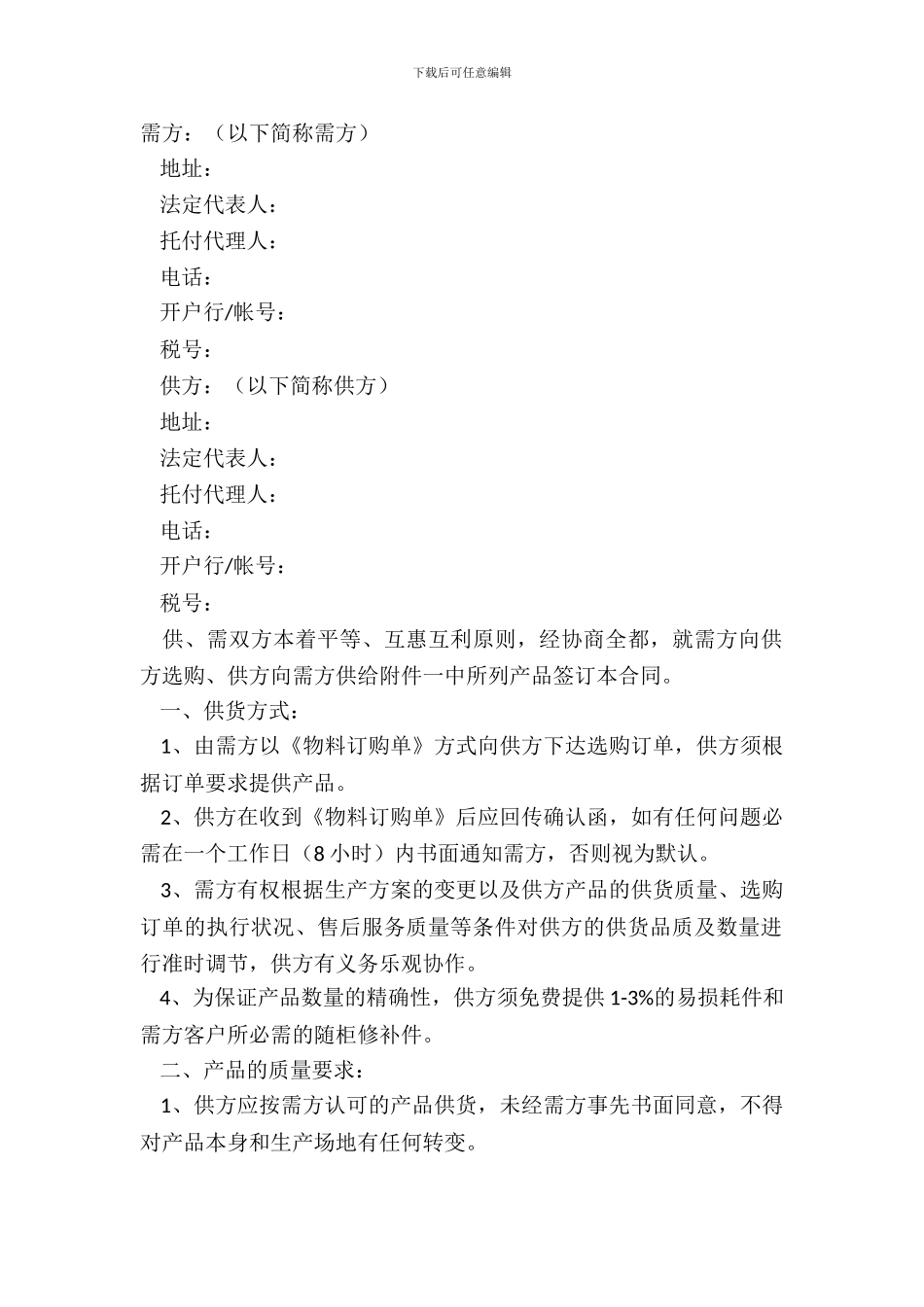 产品订购合同范本_第2页