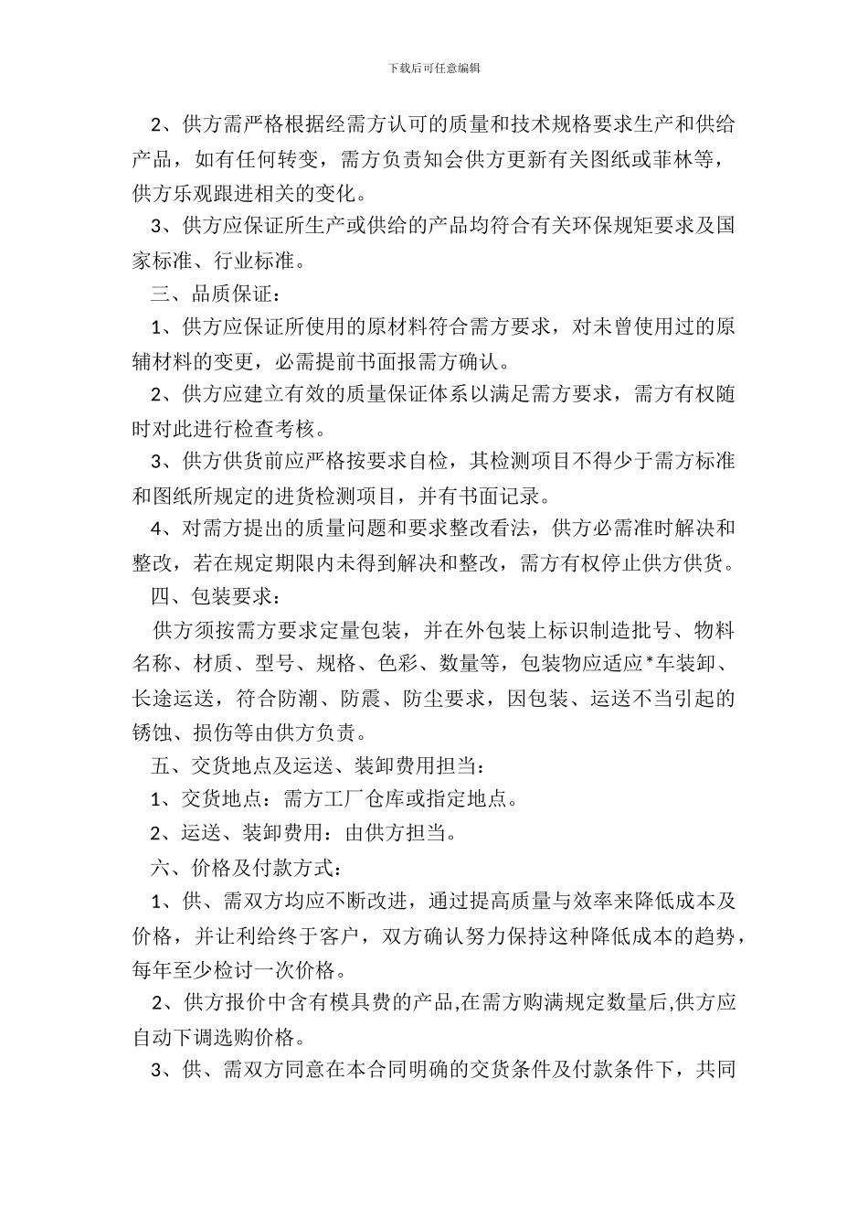 产品订购合同范本_第3页