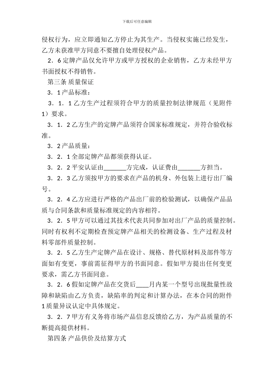 产品订购合同格式范本_第3页