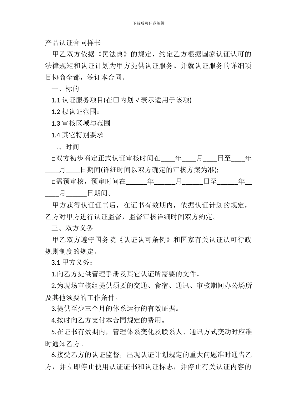 产品认证合同样书_第2页