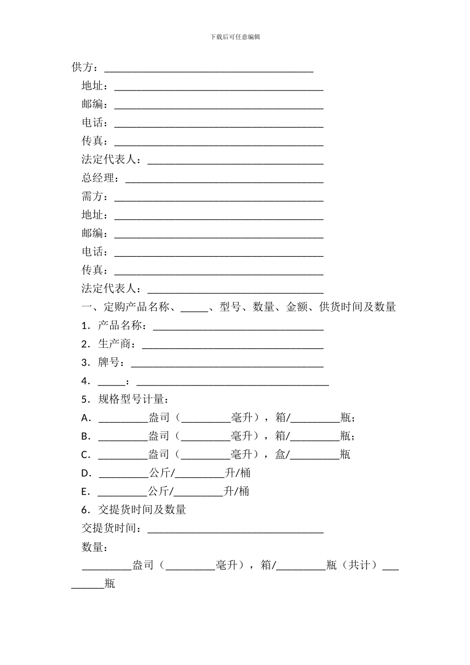 产品订购合同格式模板_第2页