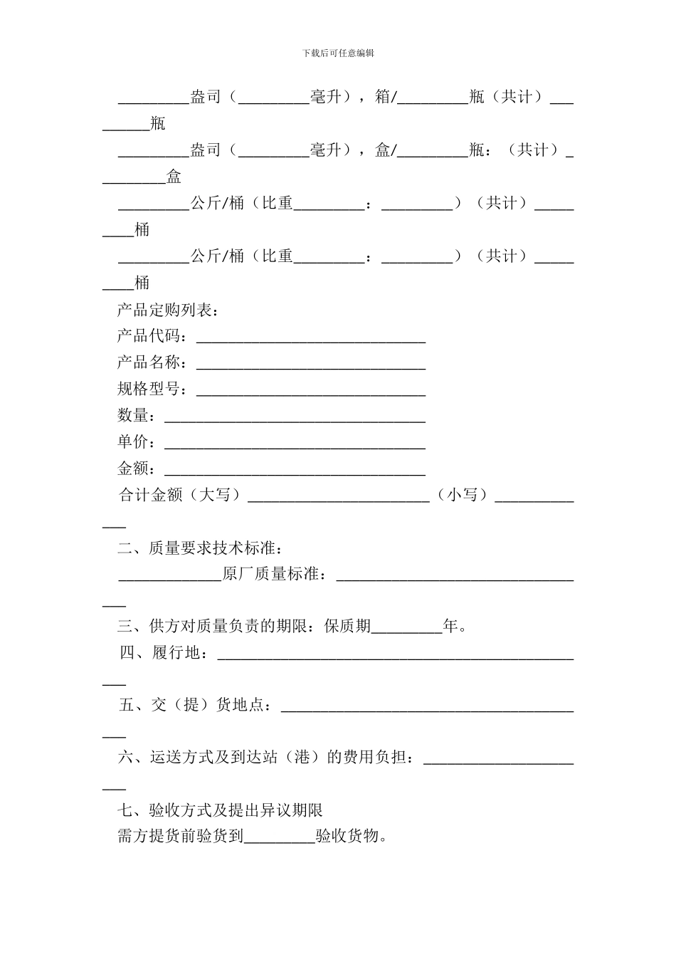 产品订购合同格式模板_第3页