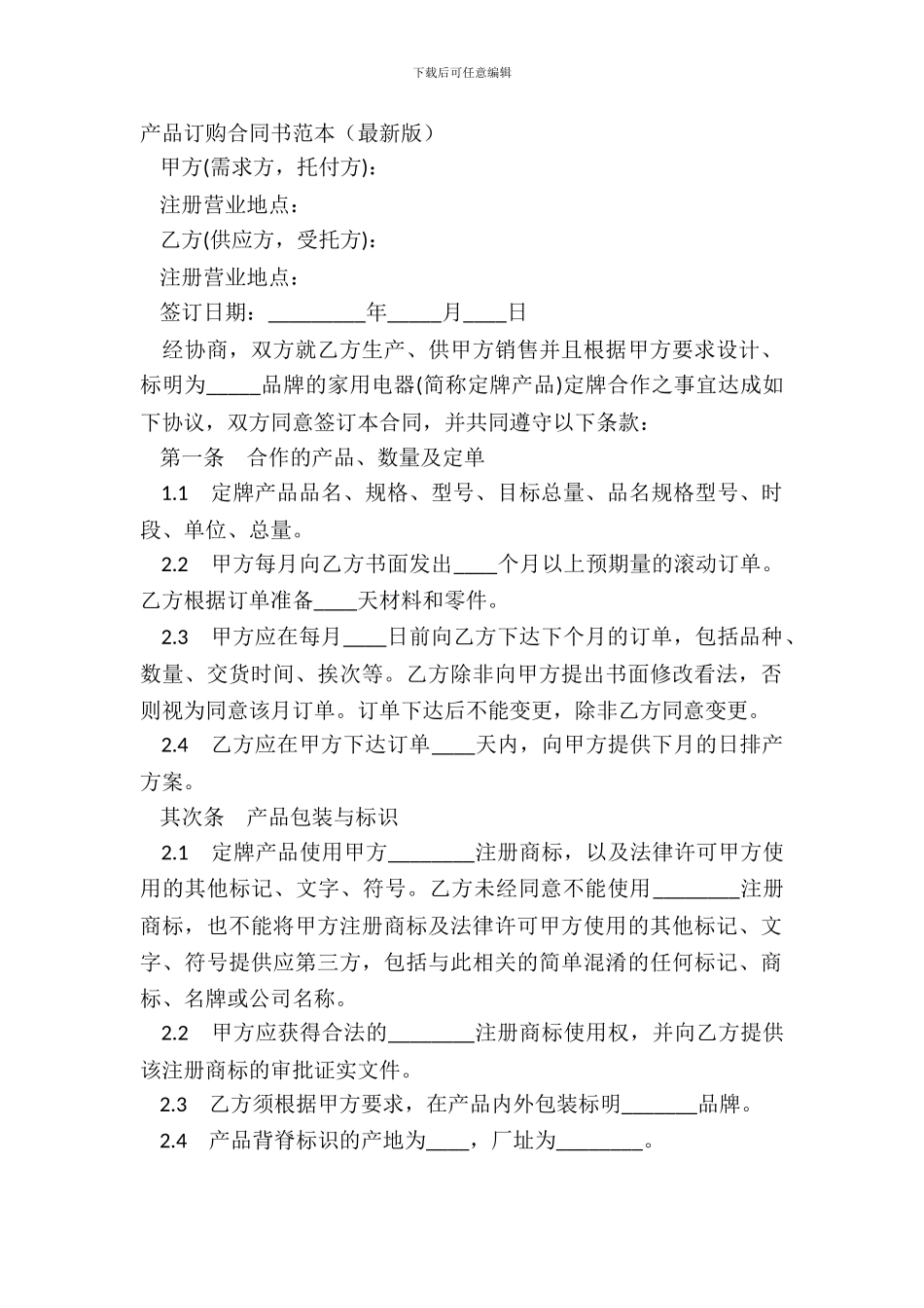 产品订购合同书范本版_第2页