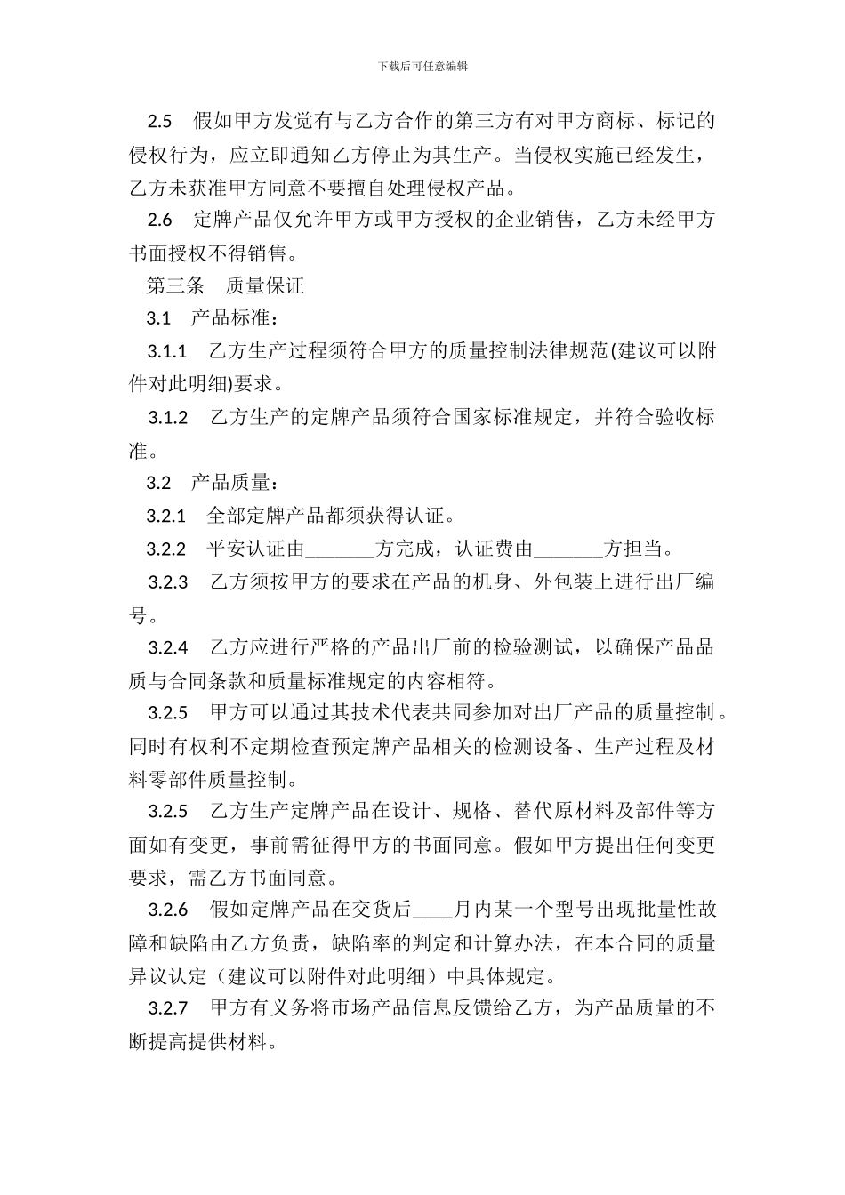 产品订购合同书范本版_第3页