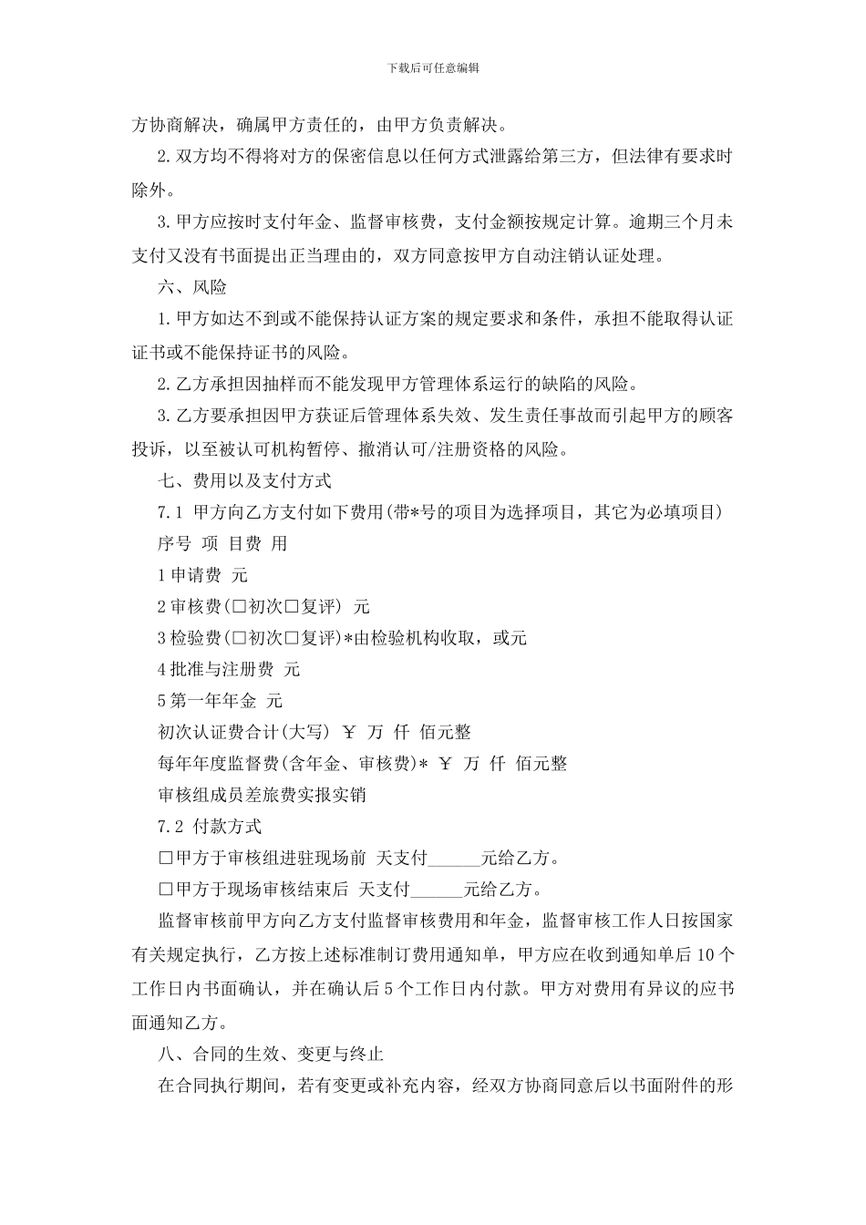 产品认证合同范本_第3页