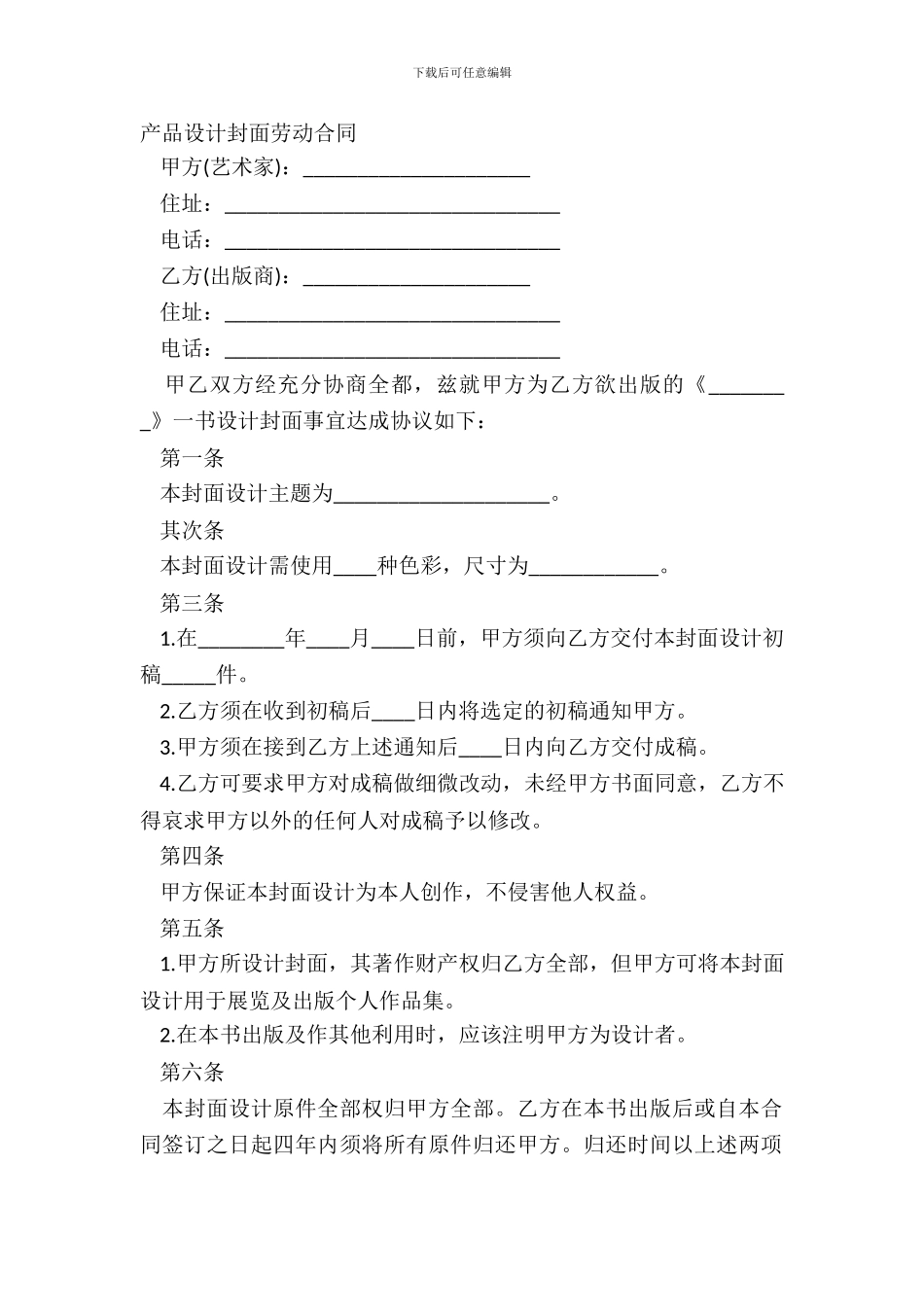 产品设计封面劳动合同_第2页