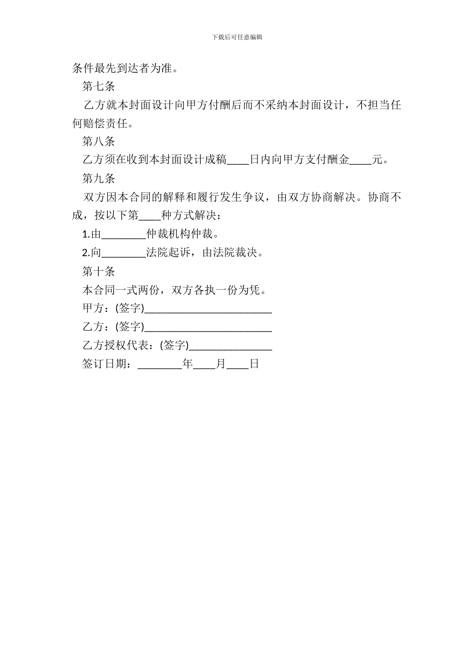 产品设计封面劳动合同_第3页