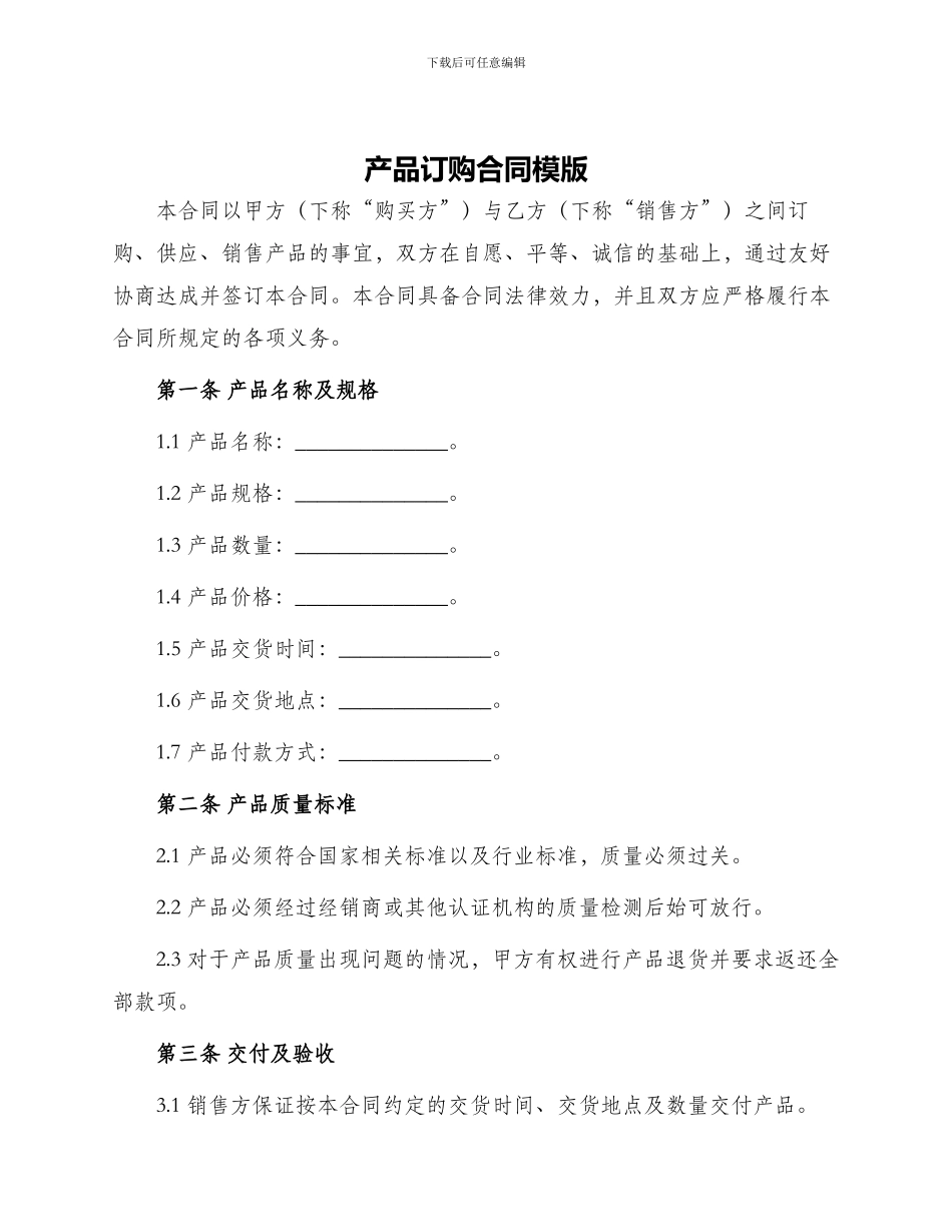 产品订购合同模版_第1页
