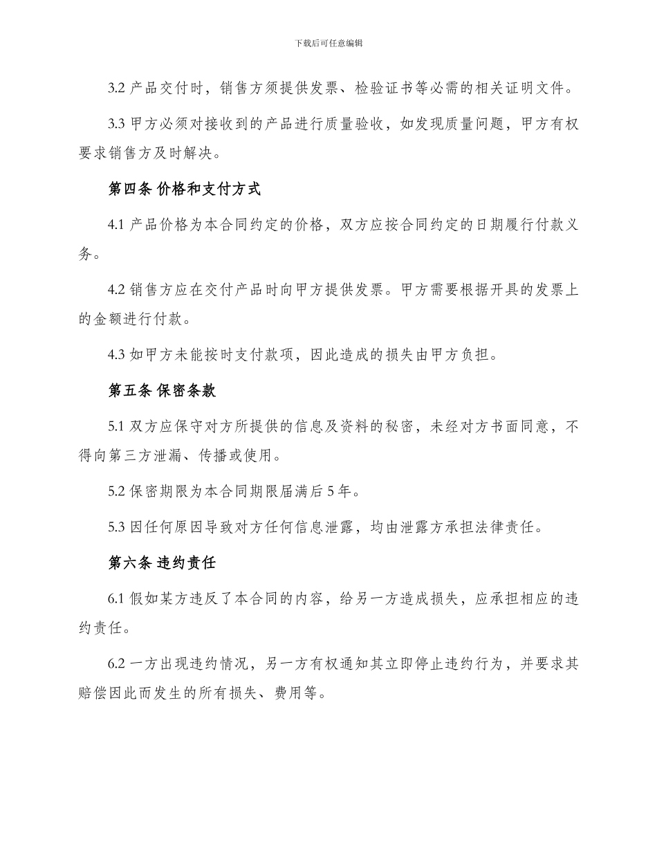 产品订购合同模版_第2页