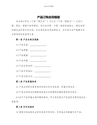 产品订购合同模版