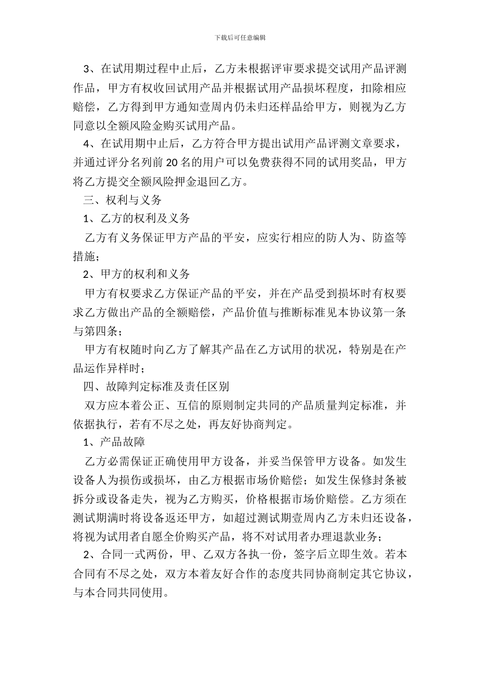 产品试用协议书_第3页