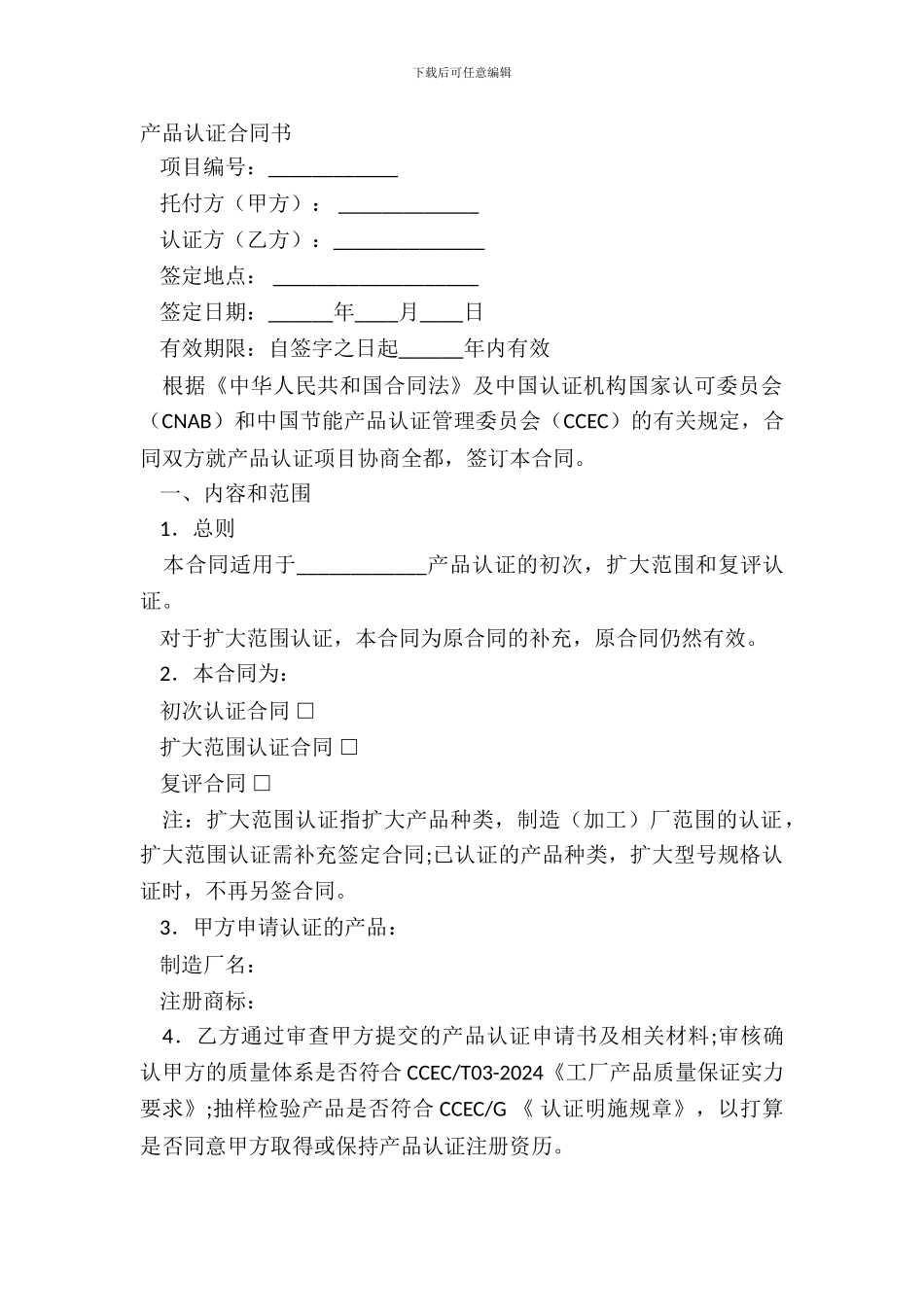 产品认证合同书_第2页