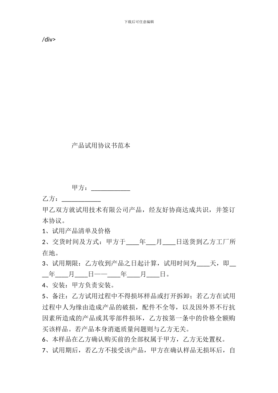 产品试用协议书范本_第2页