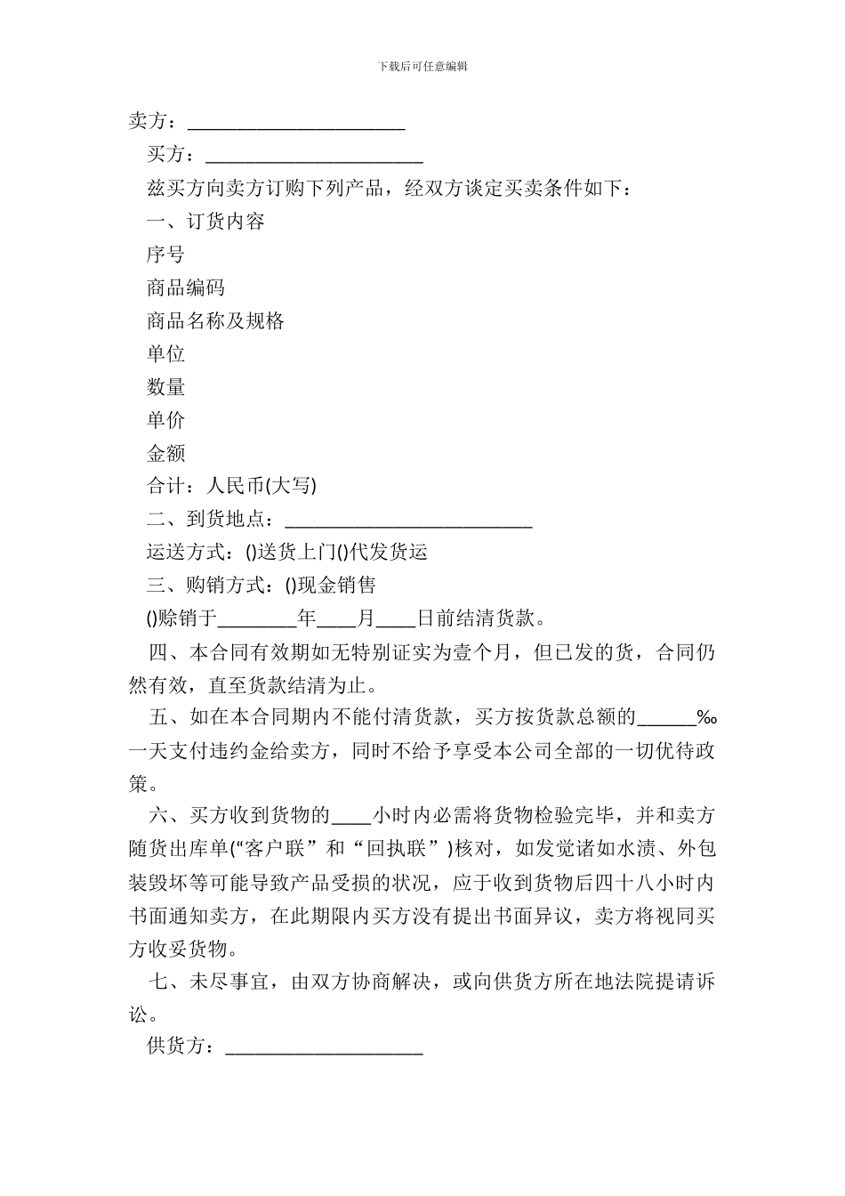 产品订购的合同范本_第2页