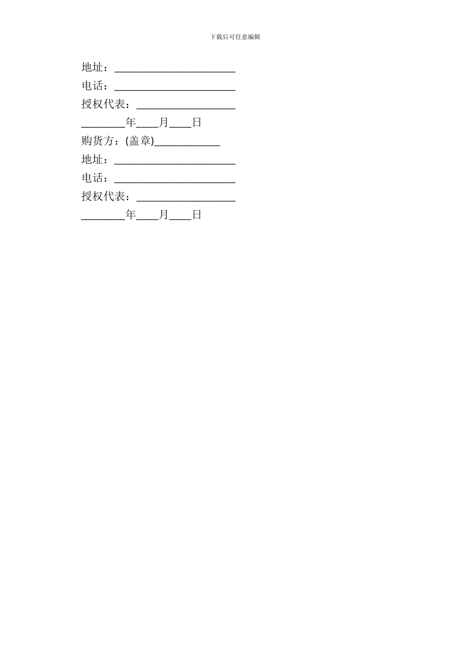 产品订购的合同范本_第3页