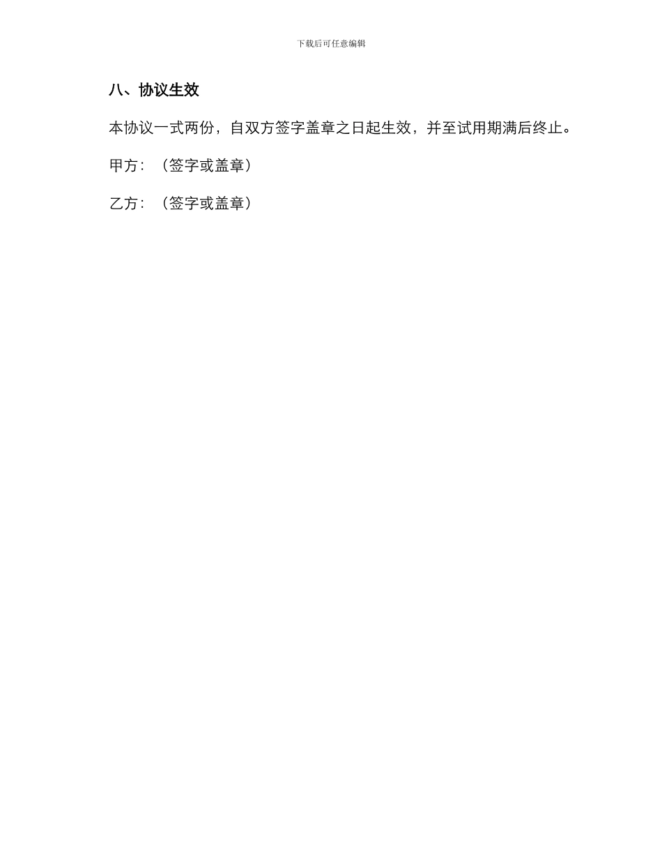 产品试用协议合同_第3页